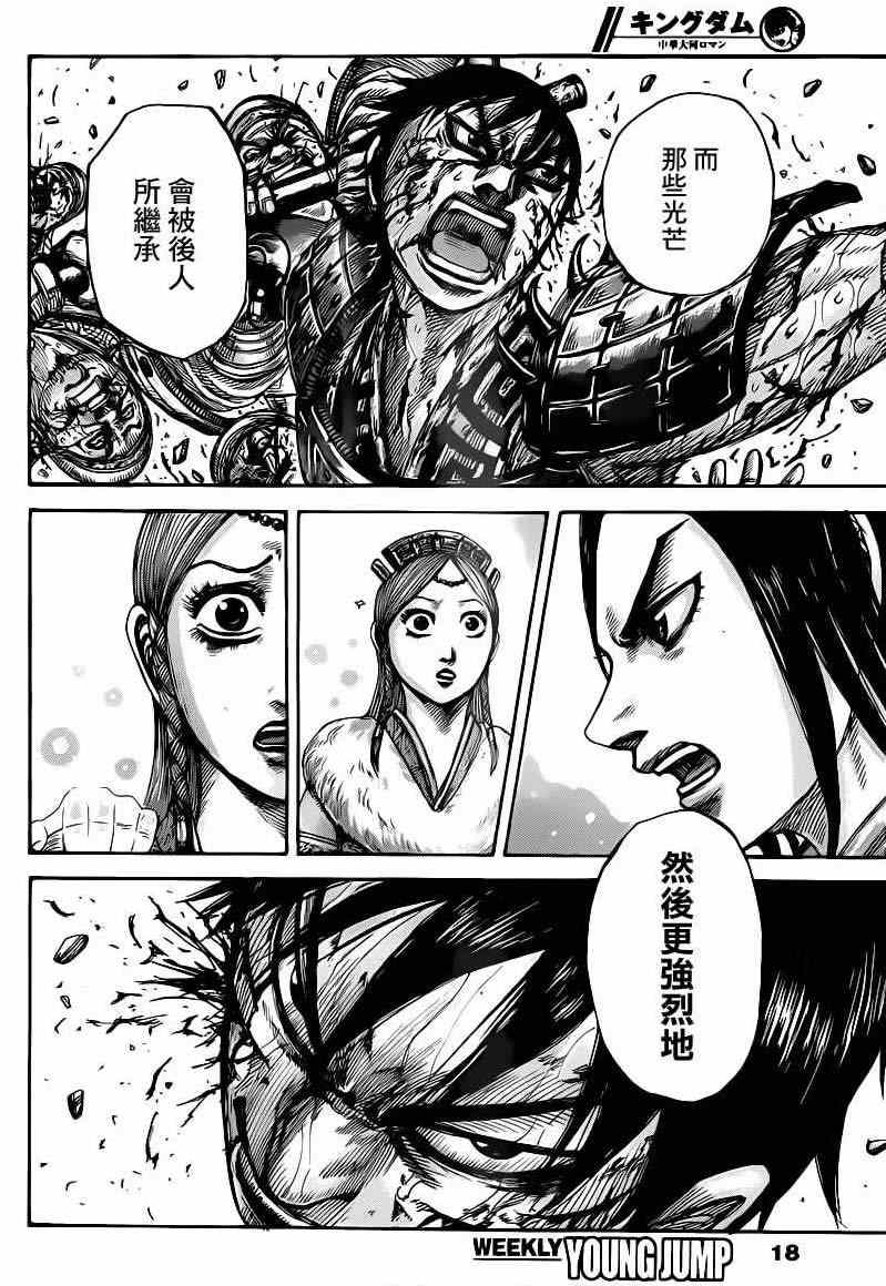 《王者天下》漫画最新章节第427话免费下拉式在线观看章节第【7】张图片