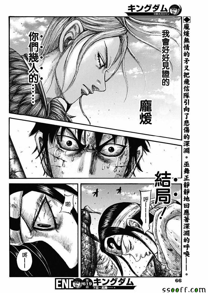 《王者天下》漫画最新章节第619话免费下拉式在线观看章节第【19】张图片