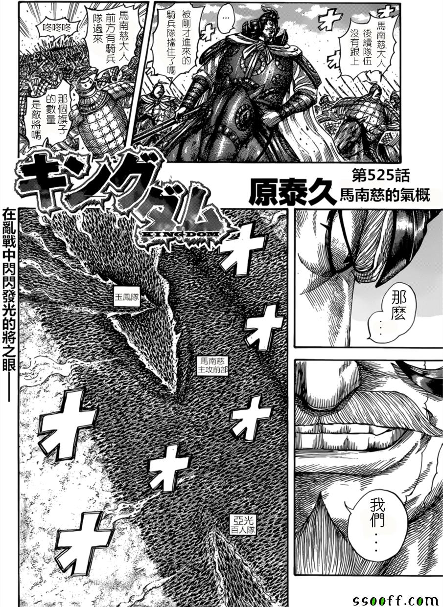 《王者天下》漫画最新章节第525话免费下拉式在线观看章节第【2】张图片