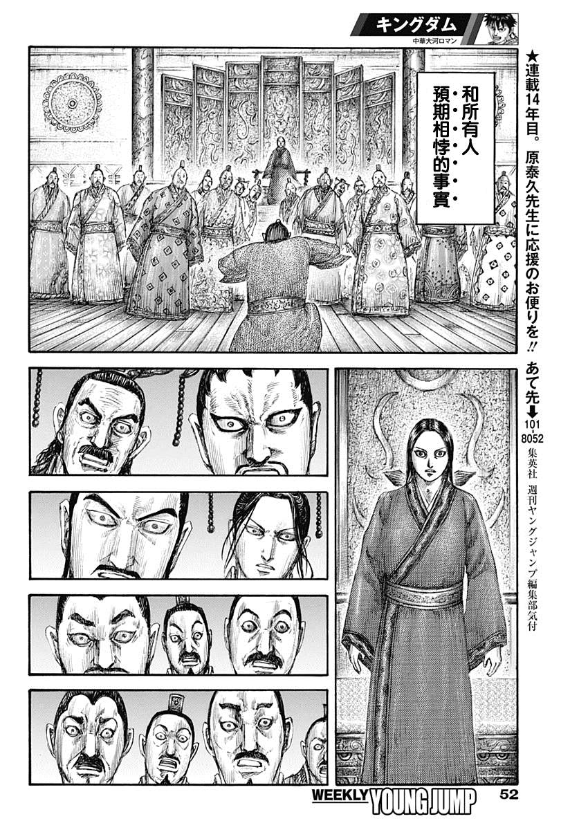 《王者天下》漫画最新章节第648话 大王的问题免费下拉式在线观看章节第【15】张图片