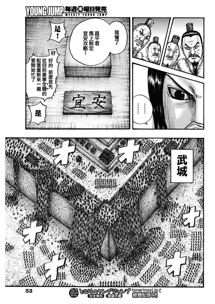 《王者天下》漫画最新章节第703话 反击的大战略免费下拉式在线观看章节第【11】张图片