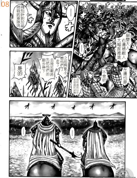 《王者天下》漫画最新章节第524话免费下拉式在线观看章节第【9】张图片