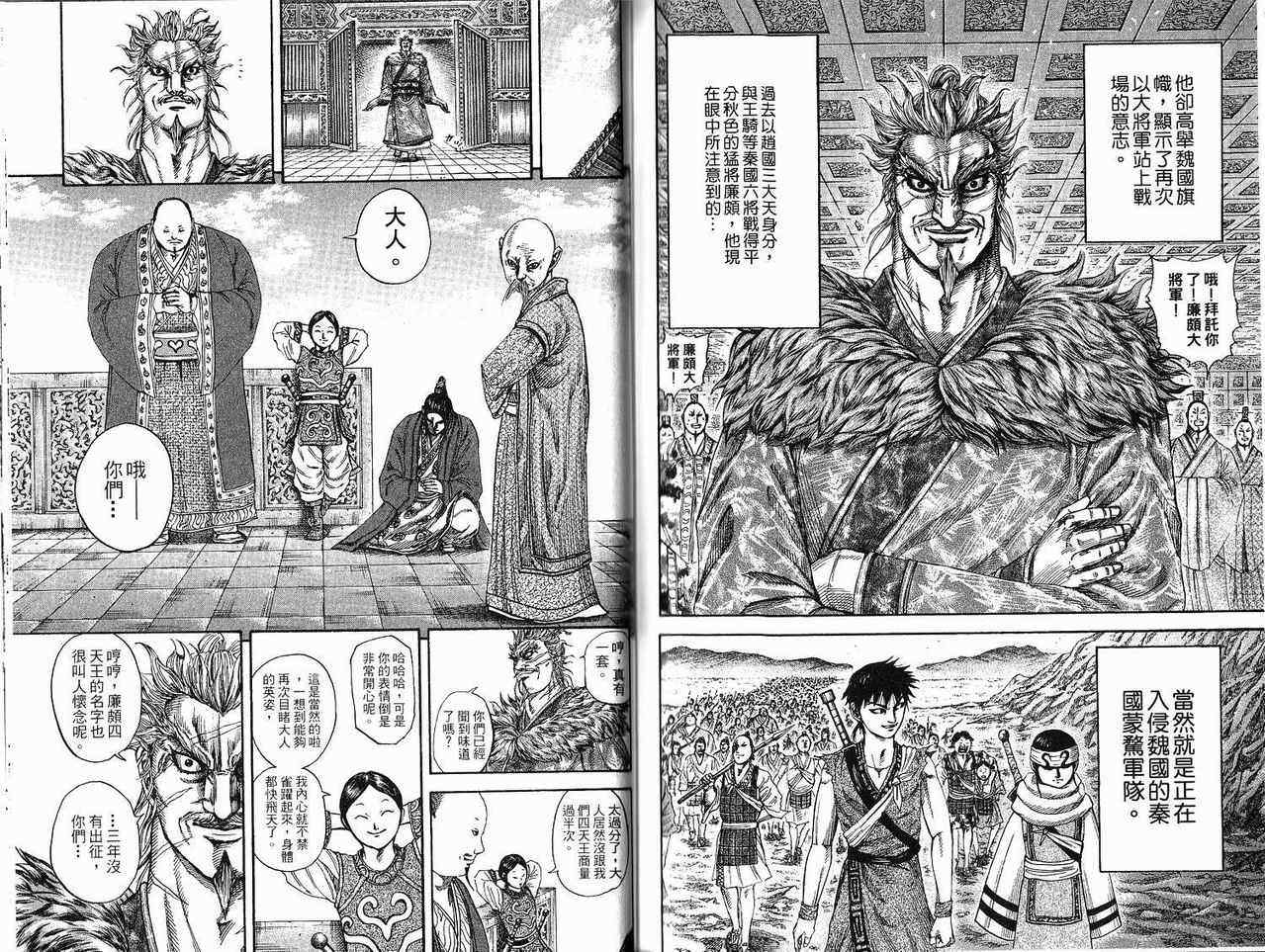 《王者天下》漫画最新章节第18卷免费下拉式在线观看章节第【92】张图片