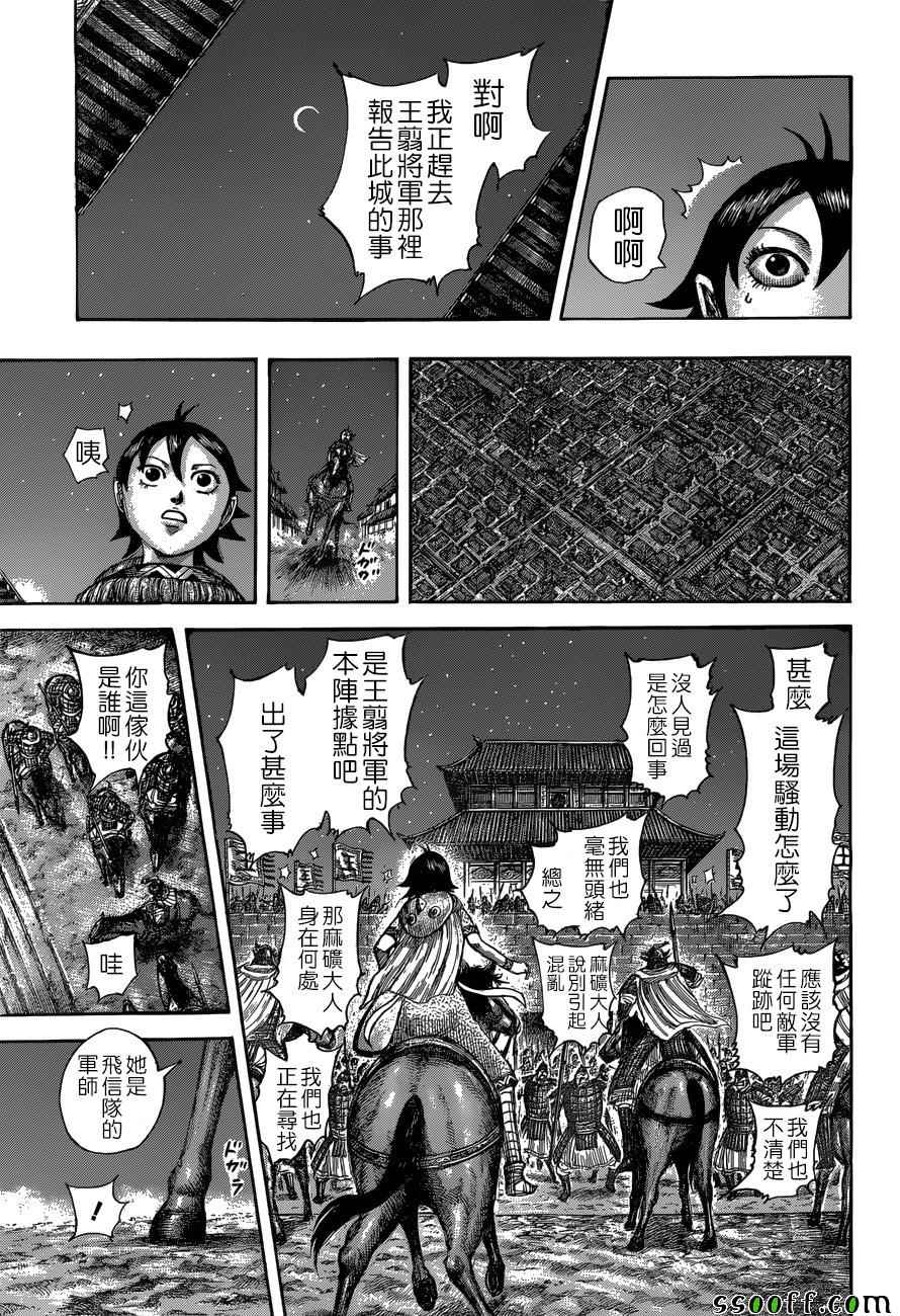 《王者天下》漫画最新章节第510话免费下拉式在线观看章节第【17】张图片