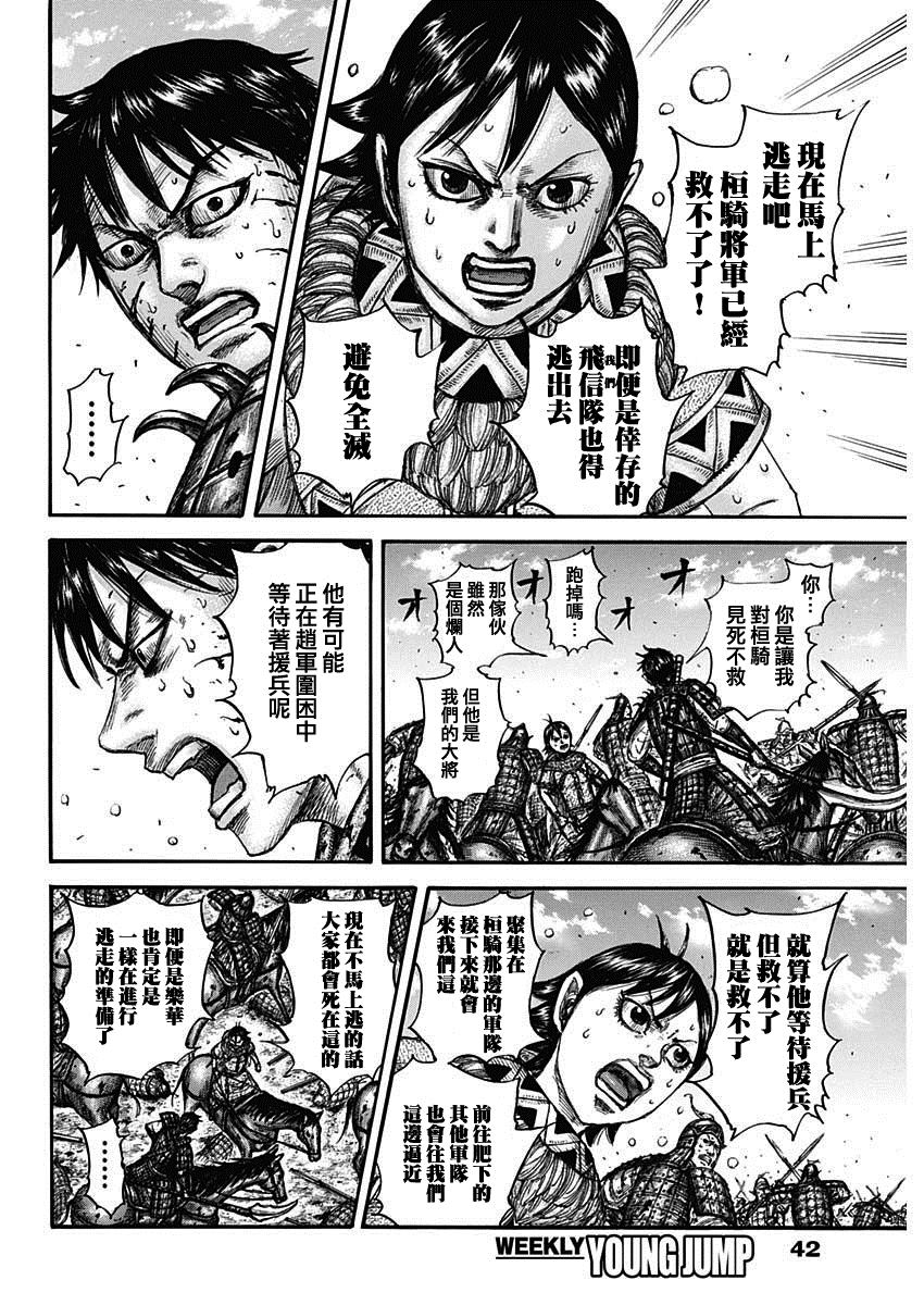 《王者天下》漫画最新章节第748话 小木子的直觉免费下拉式在线观看章节第【12】张图片