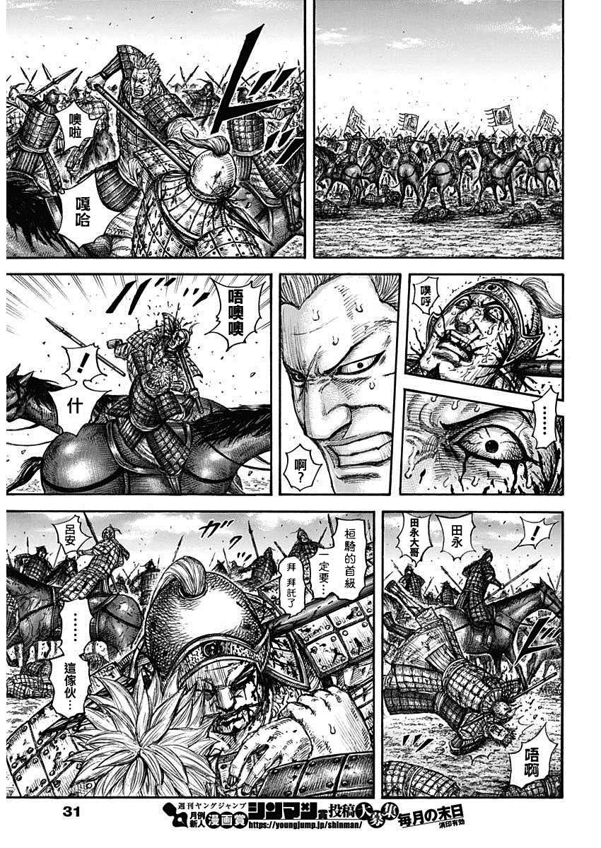 《王者天下》漫画最新章节第707话 不想交锋的对手免费下拉式在线观看章节第【9】张图片