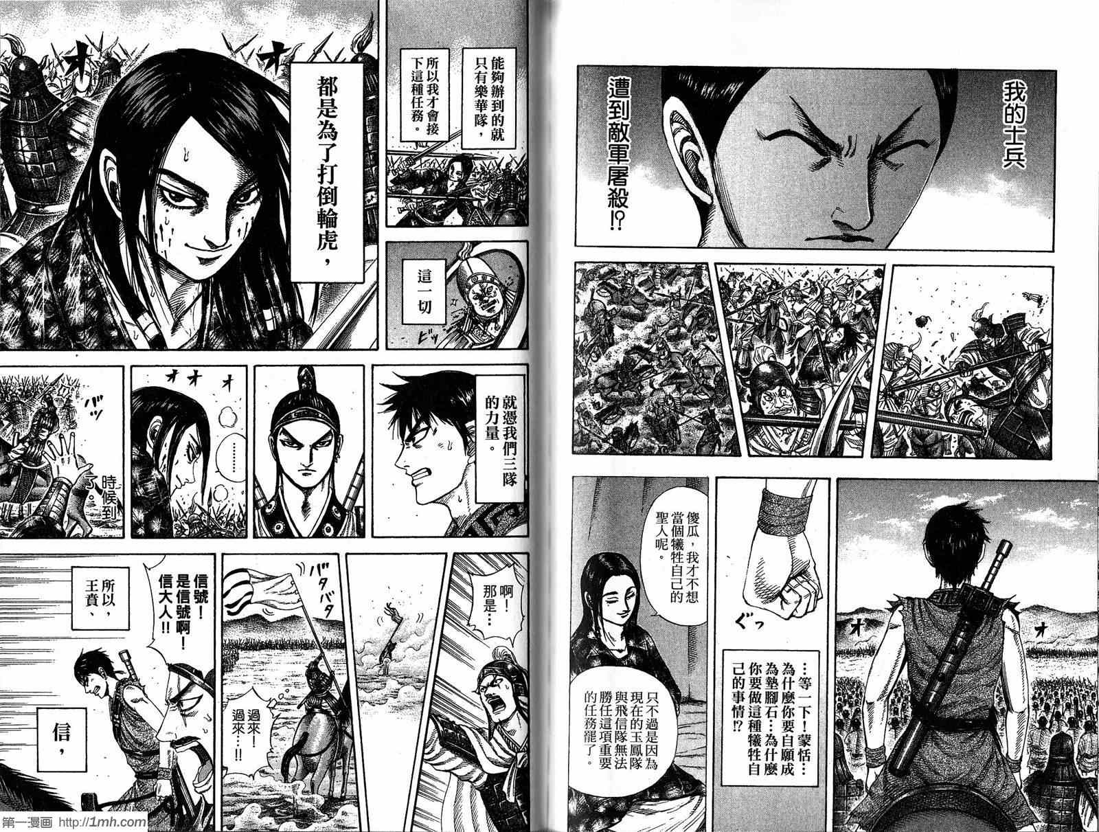 《王者天下》漫画最新章节第20卷免费下拉式在线观看章节第【86】张图片