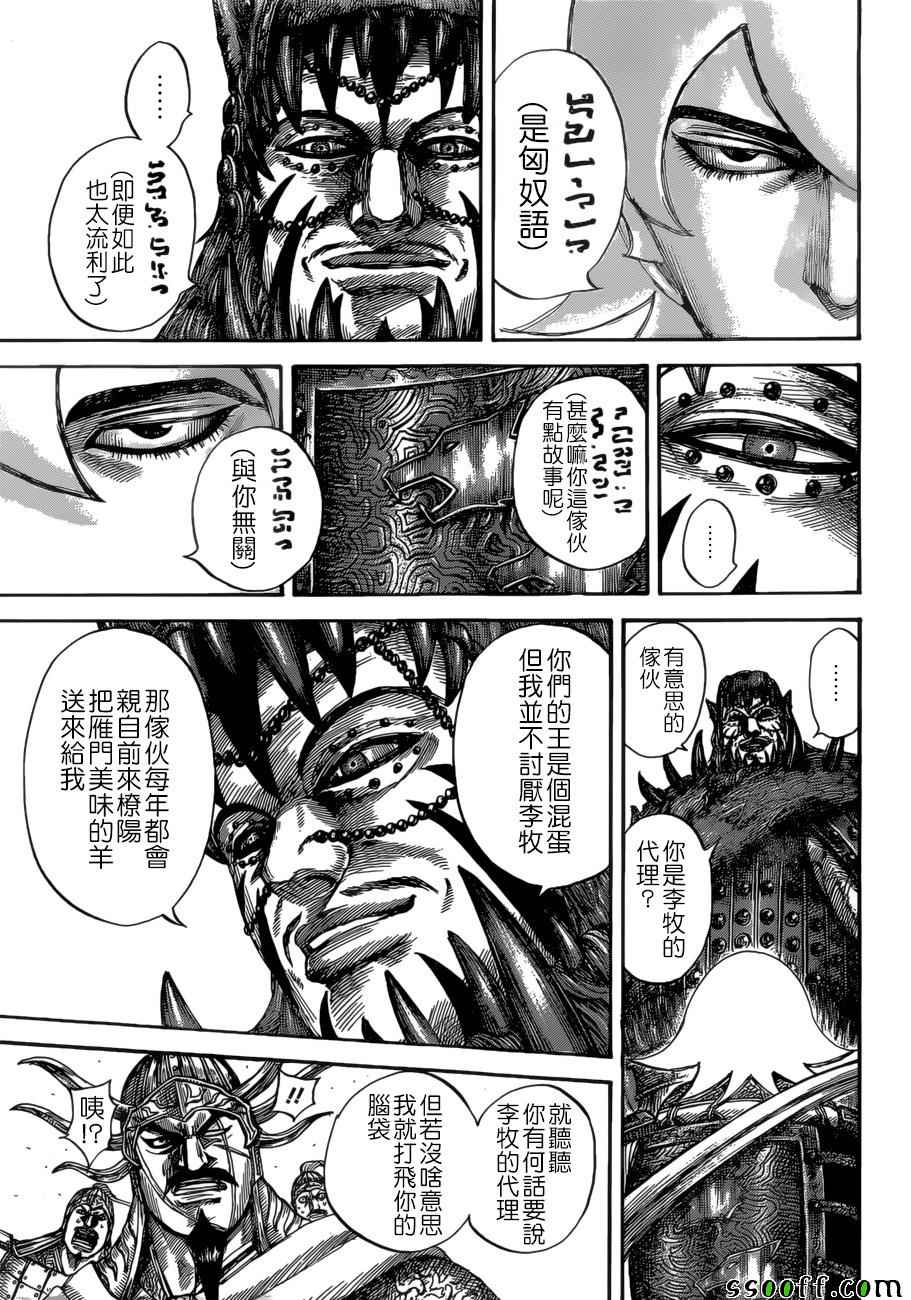 《王者天下》漫画最新章节第528话免费下拉式在线观看章节第【14】张图片