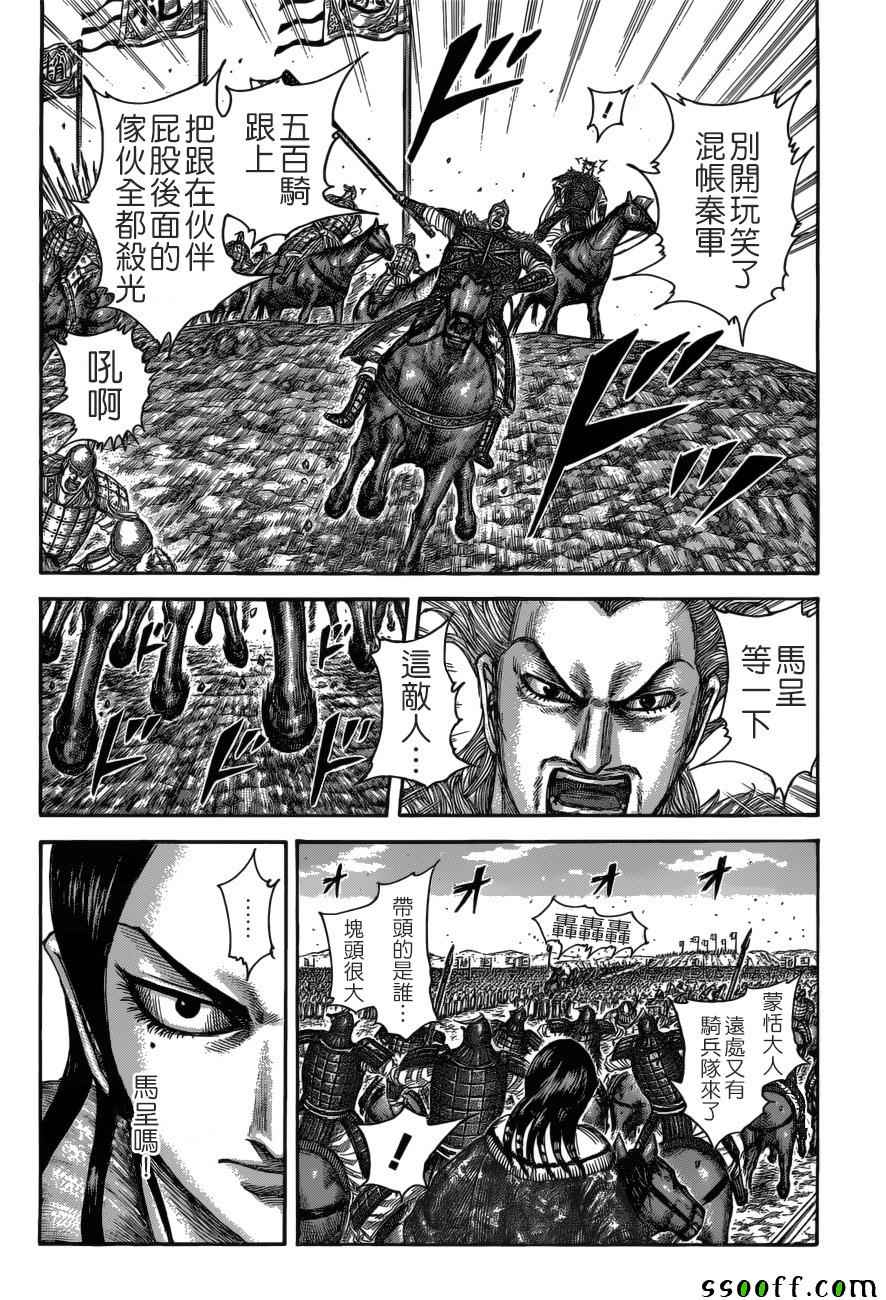 《王者天下》漫画最新章节第512话免费下拉式在线观看章节第【4】张图片