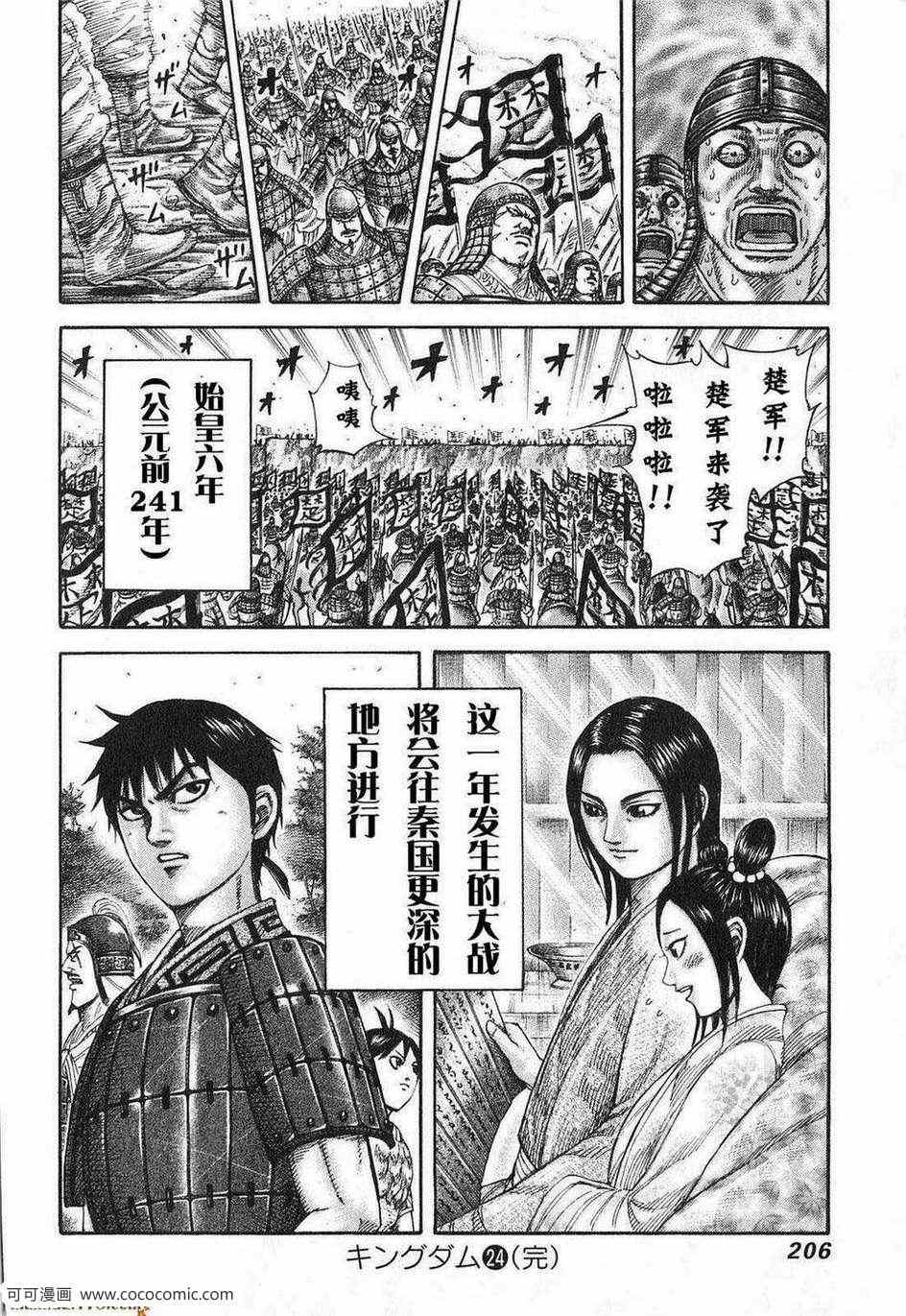 《王者天下》漫画最新章节第24卷免费下拉式在线观看章节第【203】张图片