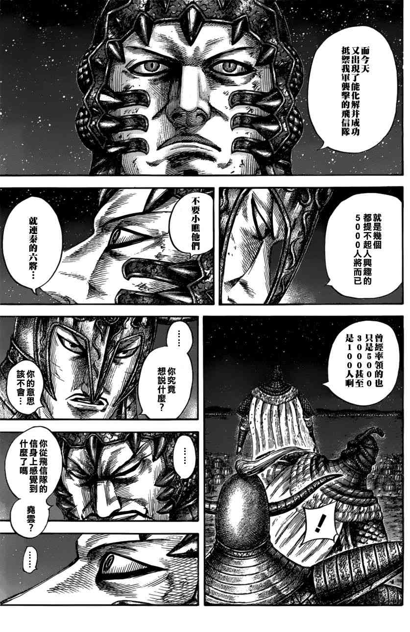 《王者天下》漫画最新章节第550话免费下拉式在线观看章节第【11】张图片