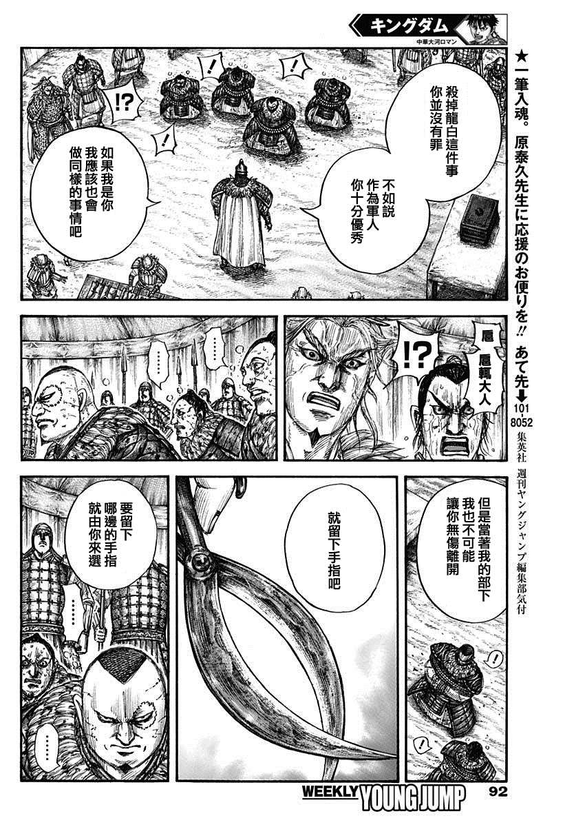 《王者天下》漫画最新章节第686话 桓骑的目的免费下拉式在线观看章节第【4】张图片