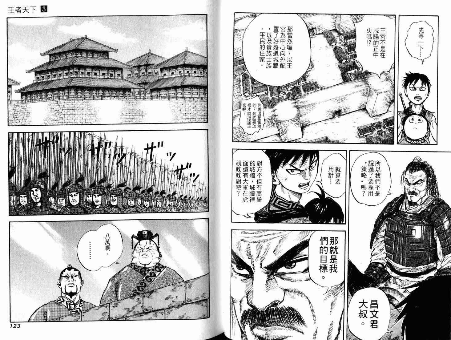 《王者天下》漫画最新章节第3卷免费下拉式在线观看章节第【63】张图片