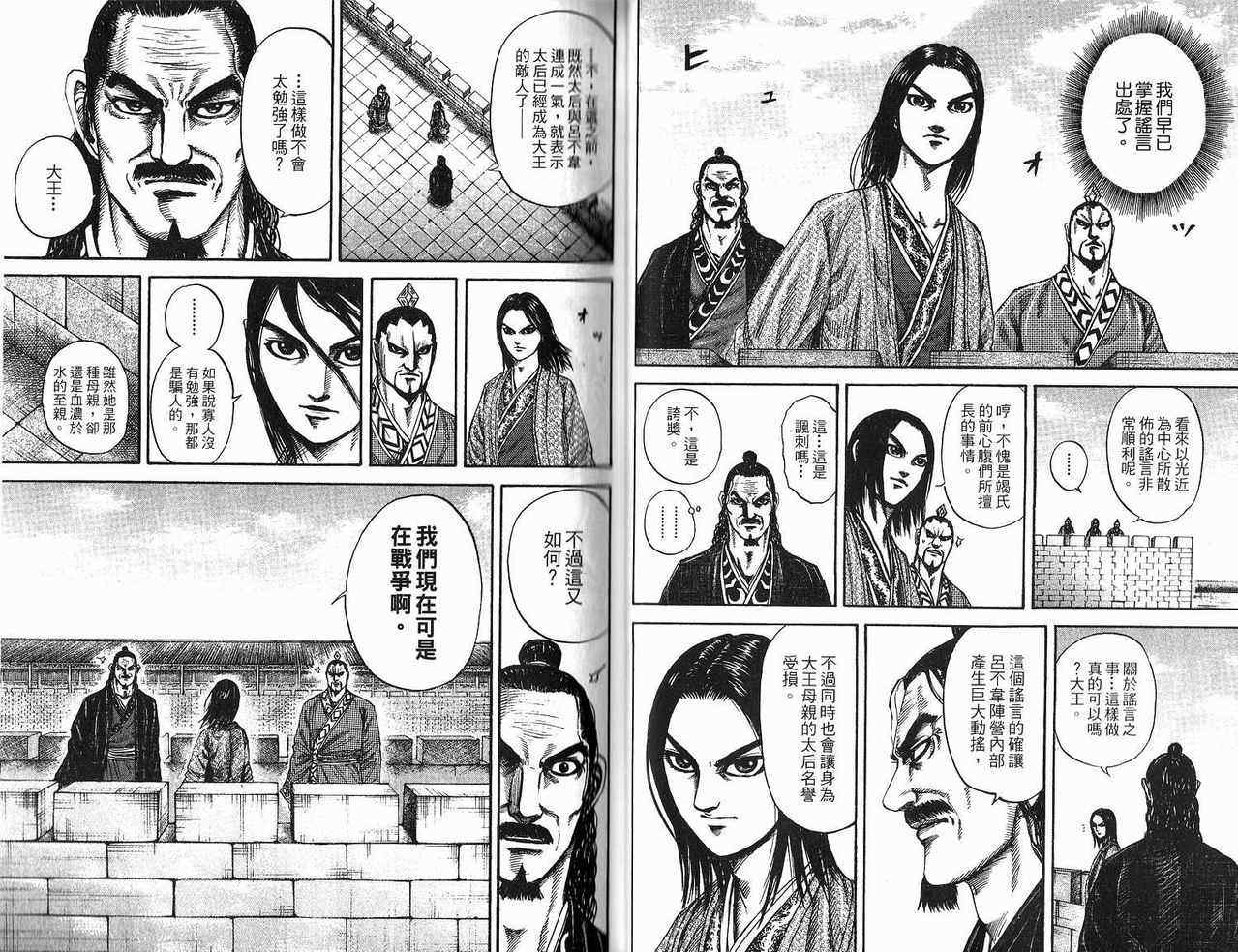 《王者天下》漫画最新章节第18卷免费下拉式在线观看章节第【32】张图片