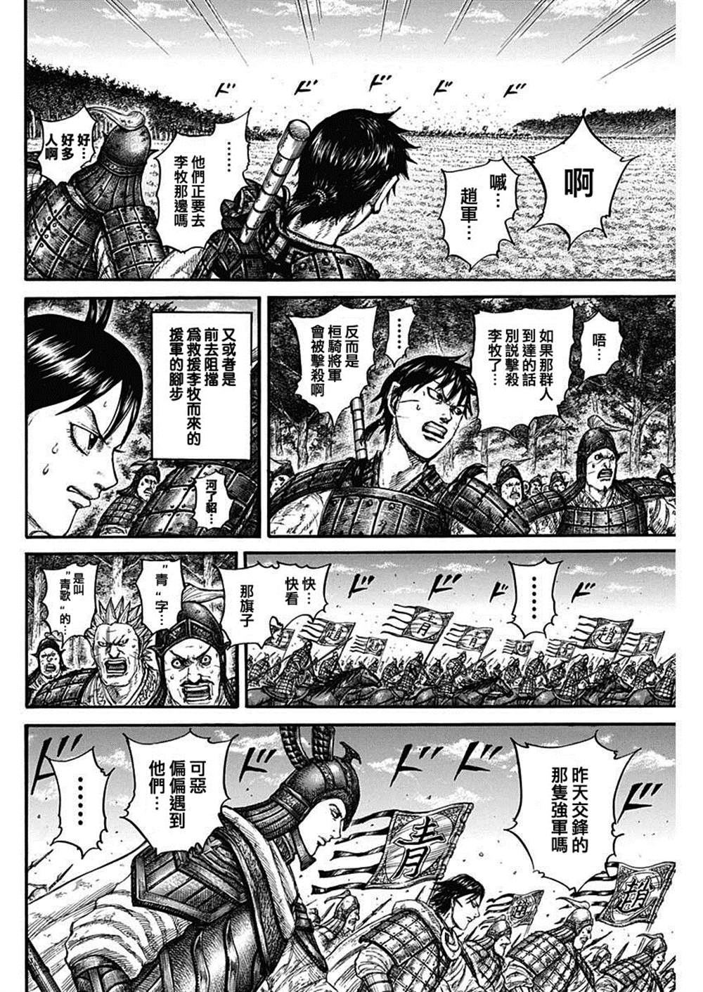 《王者天下》漫画最新章节第742话 李牧之盾免费下拉式在线观看章节第【10】张图片