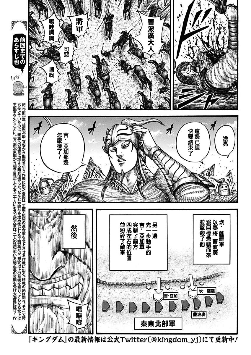 《王者天下》漫画最新章节第711话免费下拉式在线观看章节第【3】张图片