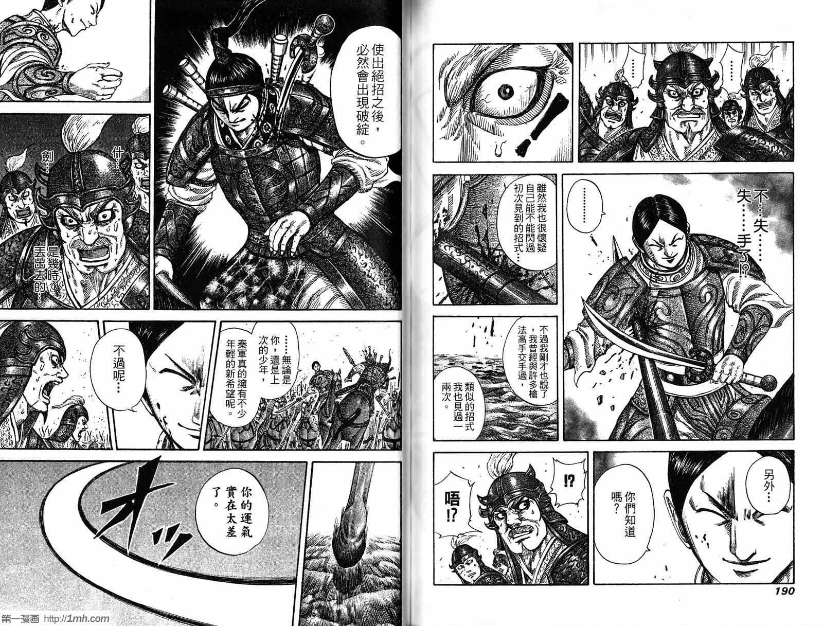 《王者天下》漫画最新章节第19卷免费下拉式在线观看章节第【96】张图片