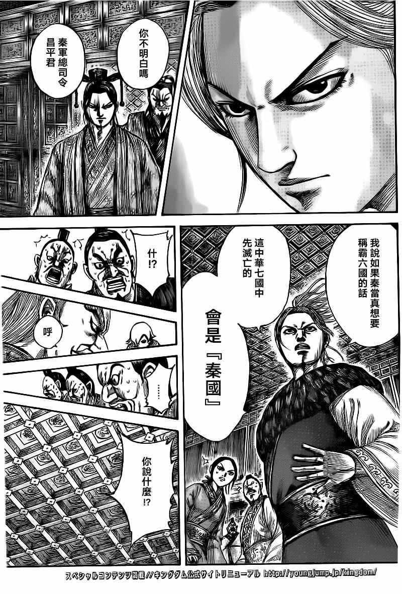 《王者天下》漫画最新章节第491话免费下拉式在线观看章节第【5】张图片