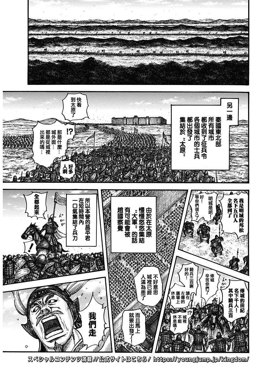 《王者天下》漫画最新章节第709话 重大的选择免费下拉式在线观看章节第【14】张图片