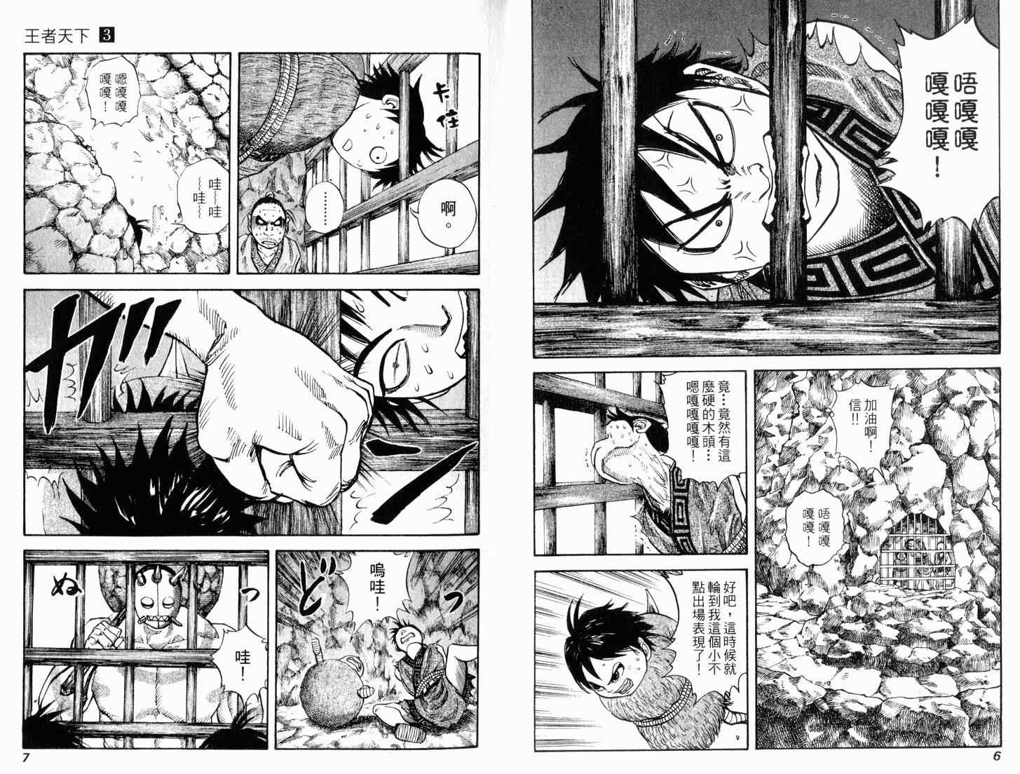 《王者天下》漫画最新章节第3卷免费下拉式在线观看章节第【5】张图片