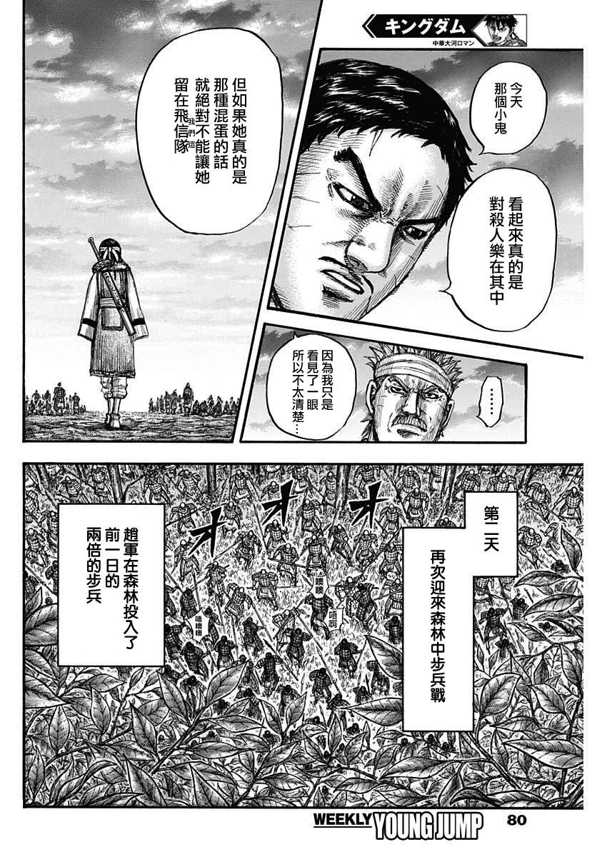 《王者天下》漫画最新章节第664话 妹妹免费下拉式在线观看章节第【16】张图片