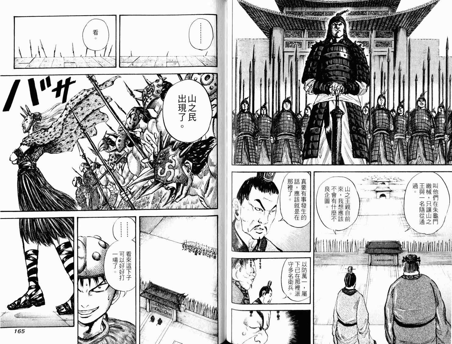 《王者天下》漫画最新章节第3卷免费下拉式在线观看章节第【84】张图片