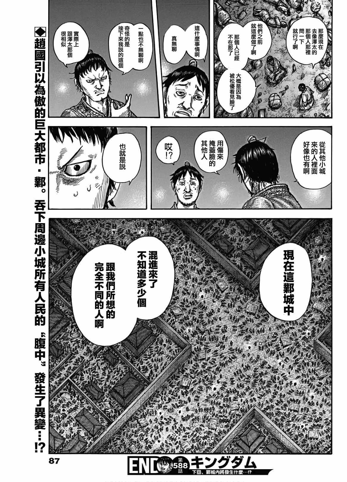 《王者天下》漫画最新章节第588话免费下拉式在线观看章节第【19】张图片