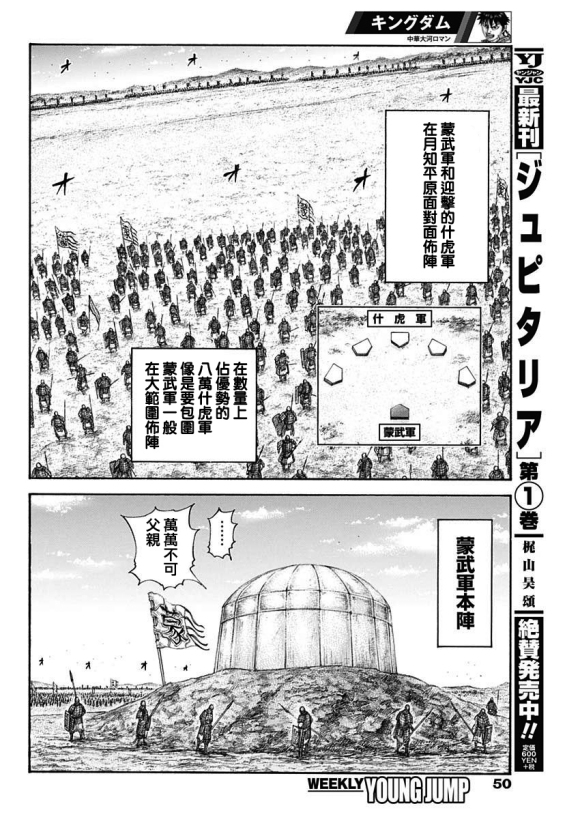 《王者天下》漫画最新章节第650话 开战之日免费下拉式在线观看章节第【13】张图片