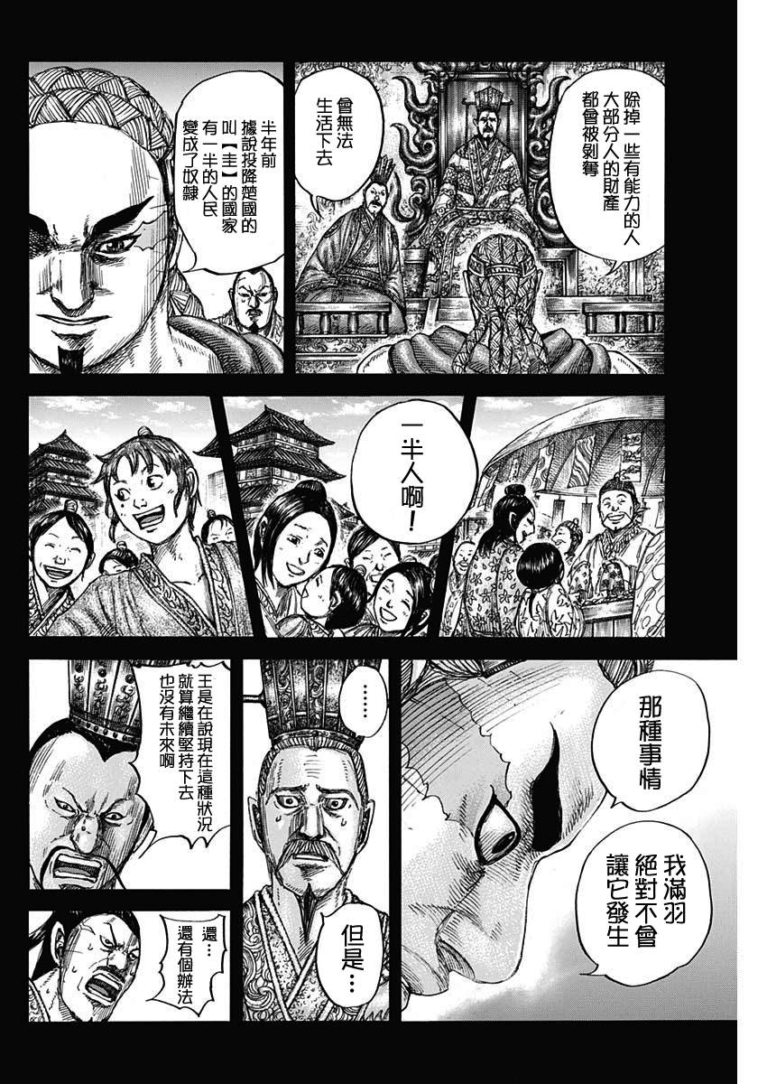 《王者天下》漫画最新章节第660话 善或恶免费下拉式在线观看章节第【6】张图片