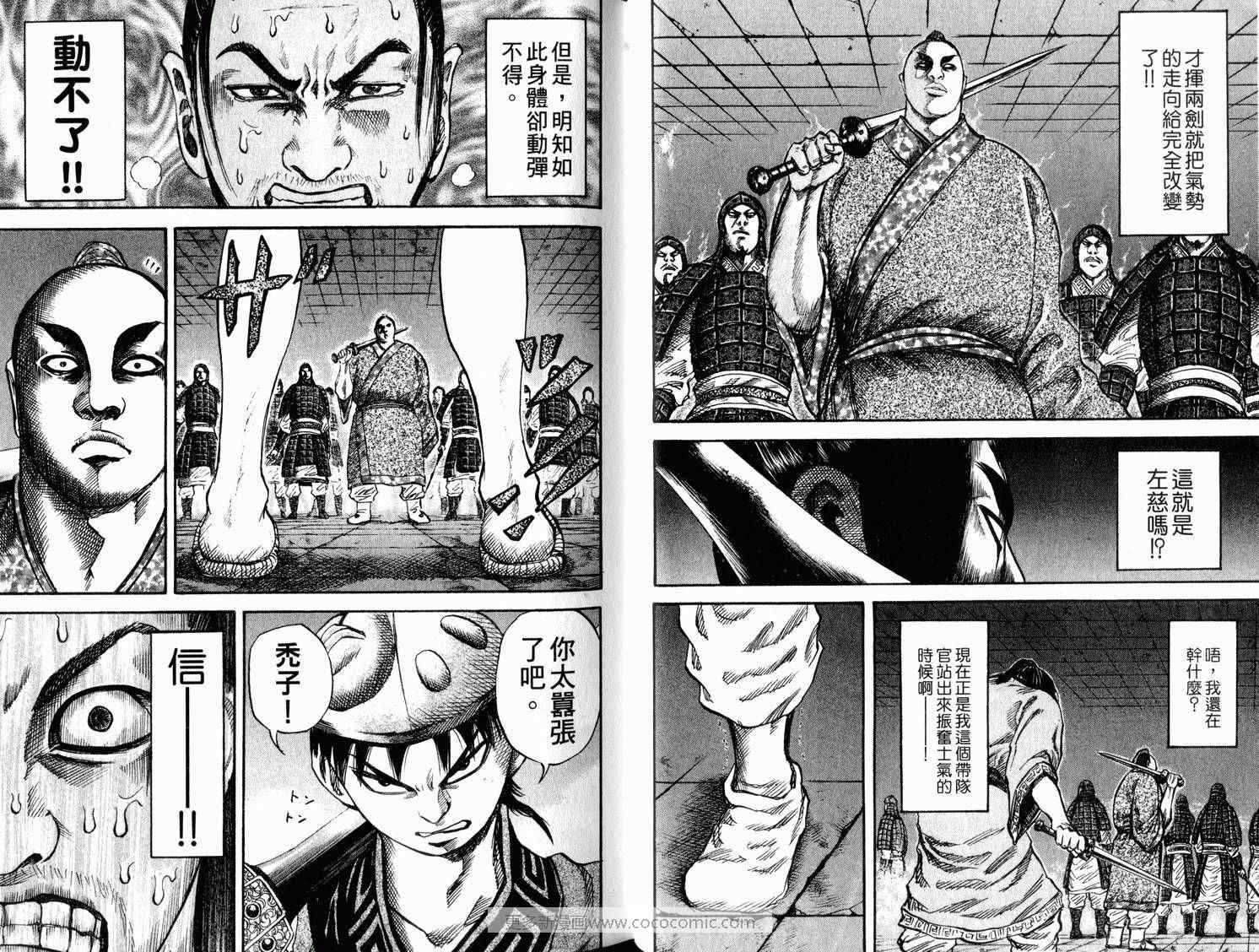 《王者天下》漫画最新章节第4卷免费下拉式在线观看章节第【25】张图片