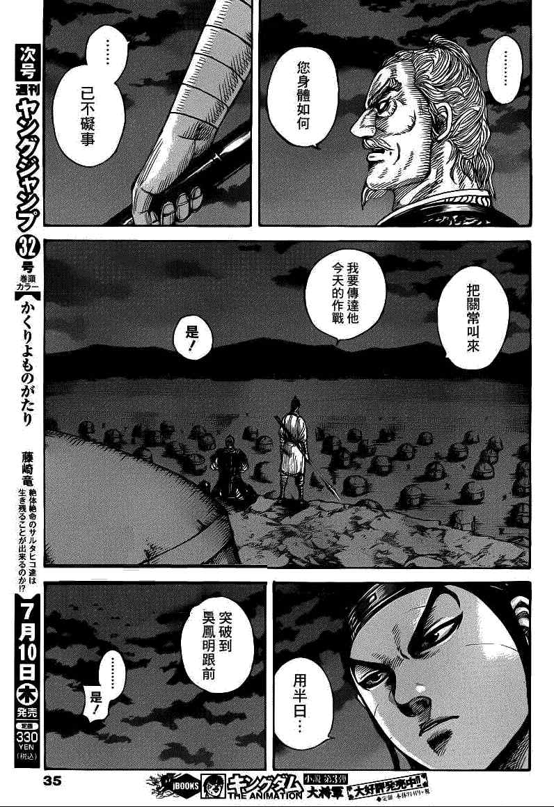 《王者天下》漫画最新章节第393话免费下拉式在线观看章节第【3】张图片