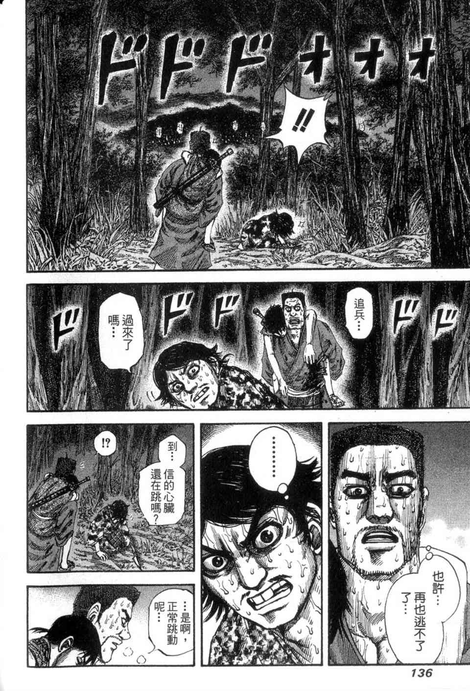 《王者天下》漫画最新章节第14卷免费下拉式在线观看章节第【137】张图片