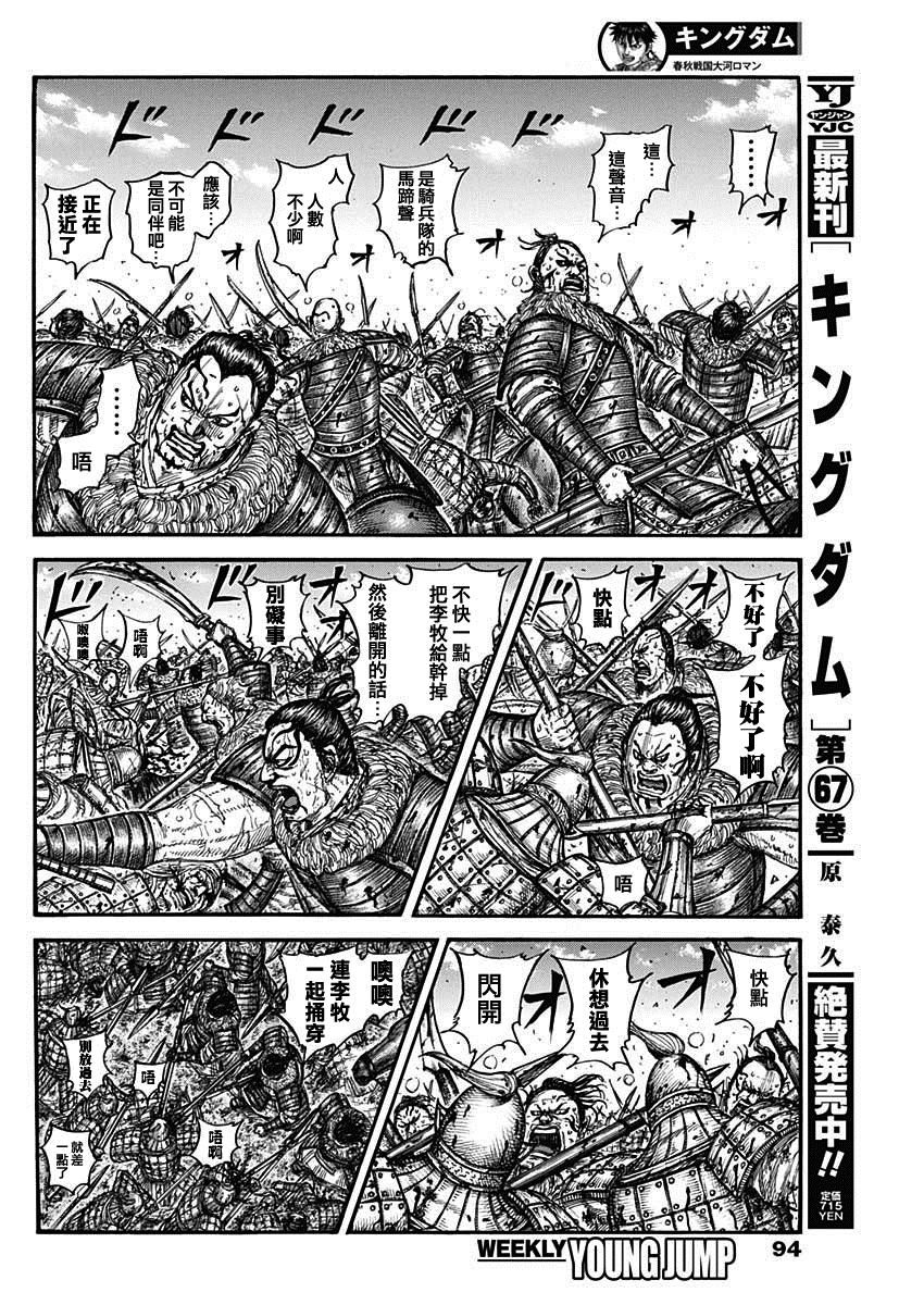 《王者天下》漫画最新章节第747话 头儿的传言免费下拉式在线观看章节第【4】张图片