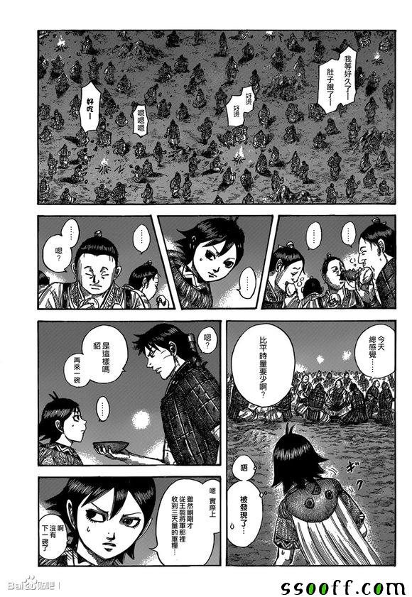 《王者天下》漫画最新章节第539话免费下拉式在线观看章节第【11】张图片