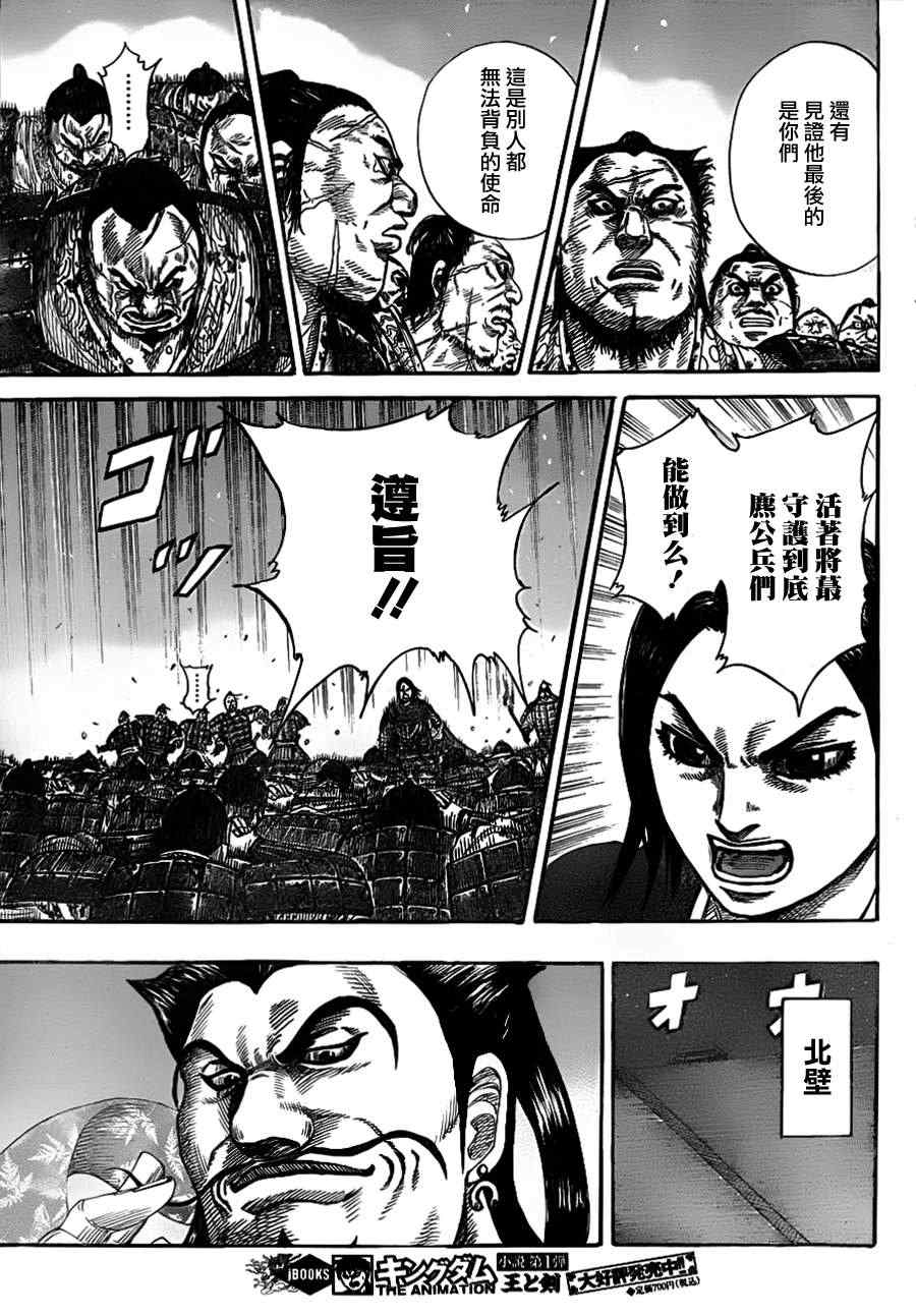 《王者天下》漫画最新章节第339话免费下拉式在线观看章节第【13】张图片