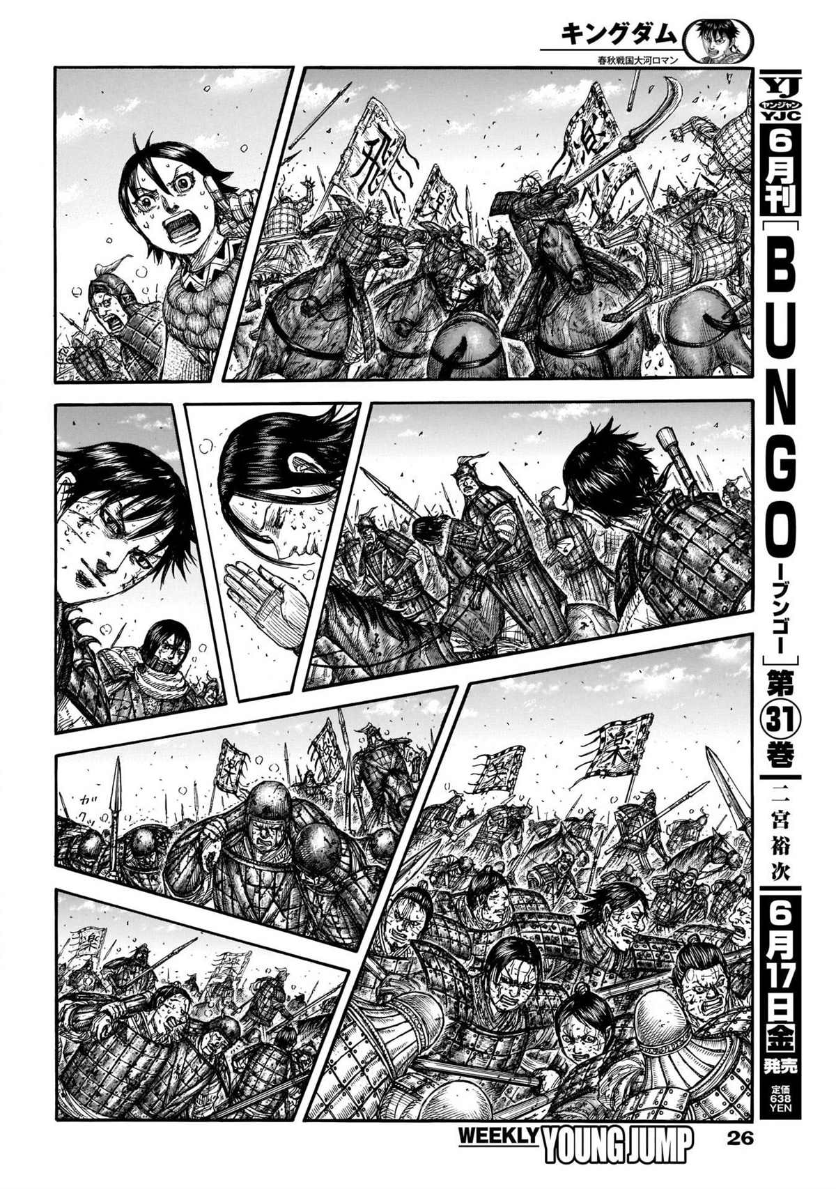 《王者天下》漫画最新章节第723话 飞信队的道路免费下拉式在线观看章节第【15】张图片