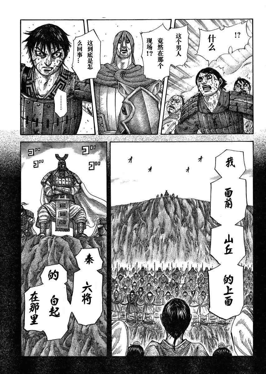 《王者天下》漫画最新章节第285话免费下拉式在线观看章节第【11】张图片