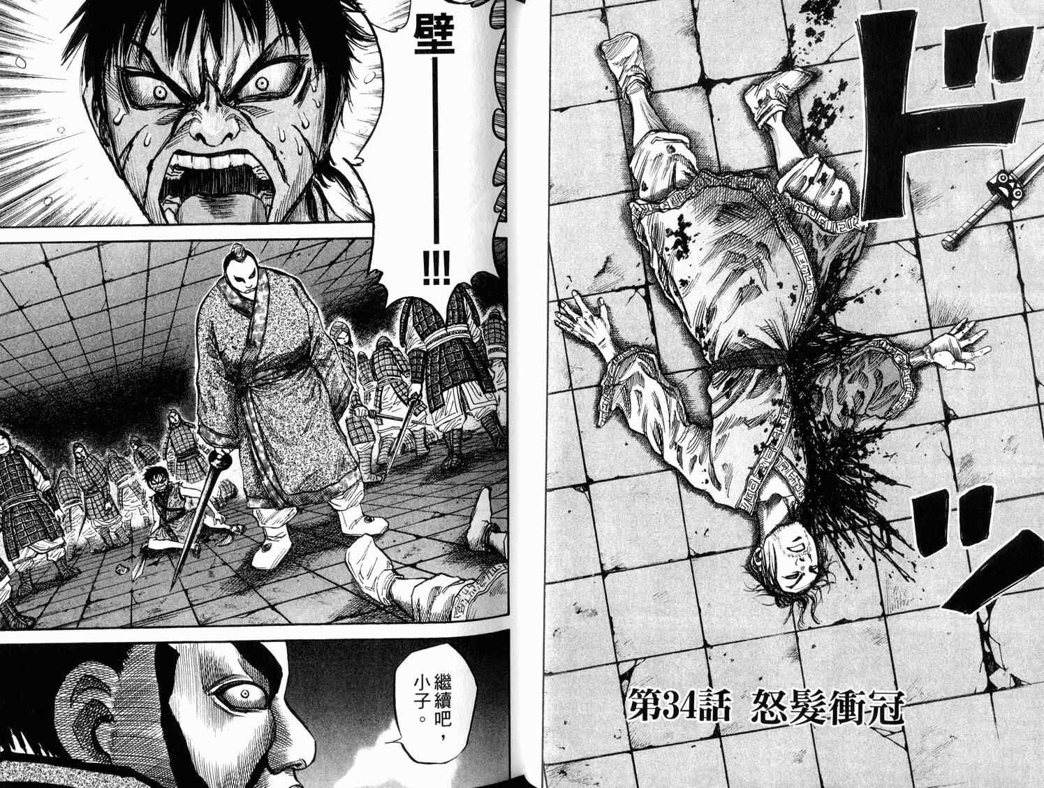 《王者天下》漫画最新章节第4卷免费下拉式在线观看章节第【32】张图片