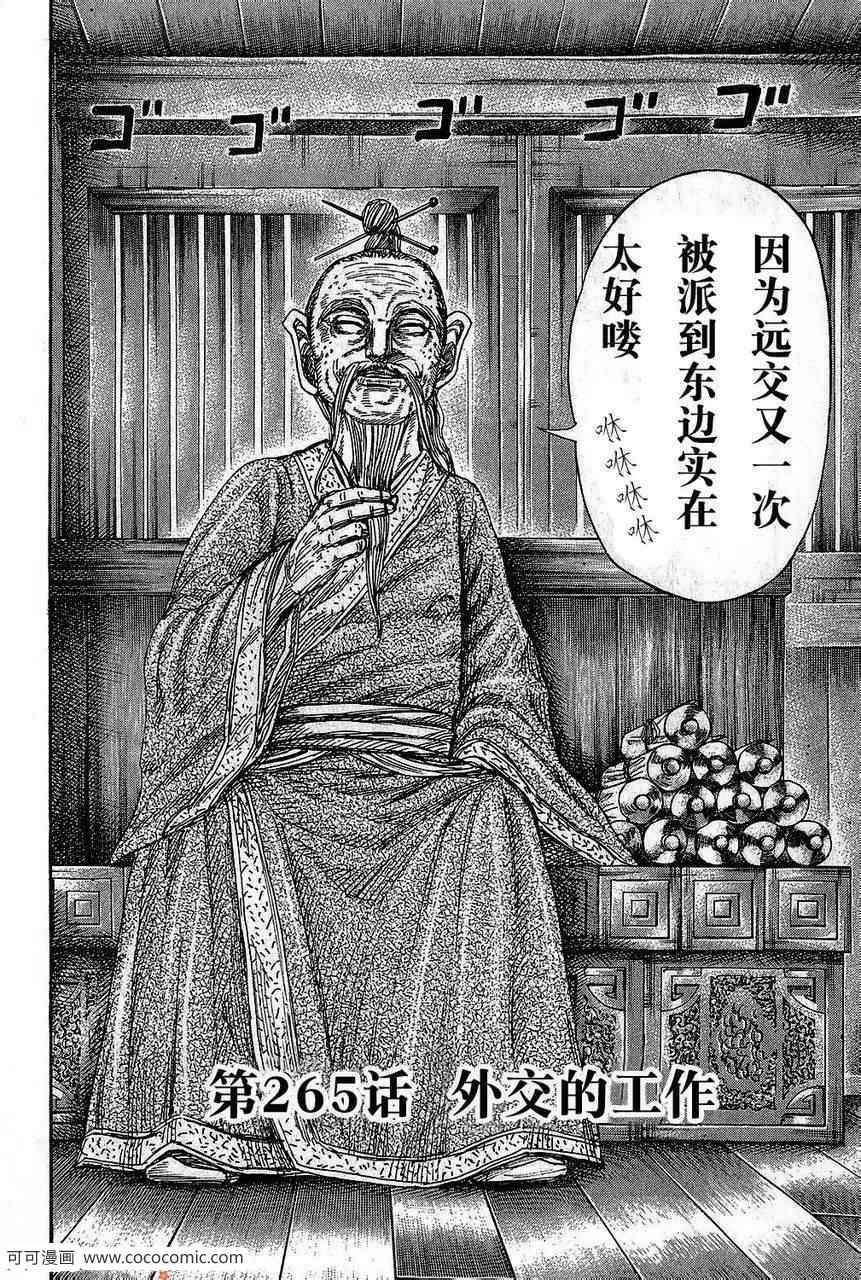 《王者天下》漫画最新章节第265话免费下拉式在线观看章节第【2】张图片