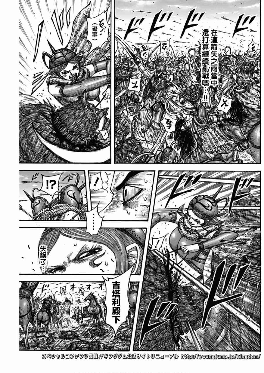 《王者天下》漫画最新章节第563话免费下拉式在线观看章节第【3】张图片