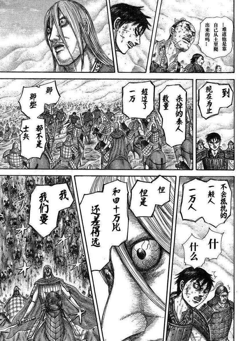 《王者天下》漫画最新章节第285话免费下拉式在线观看章节第【17】张图片