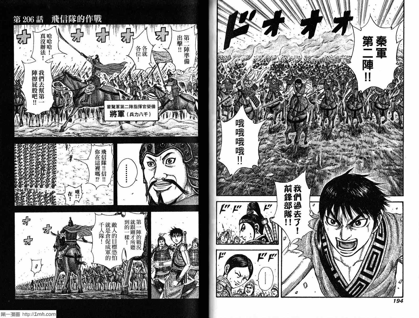 《王者天下》漫画最新章节第19卷免费下拉式在线观看章节第【98】张图片