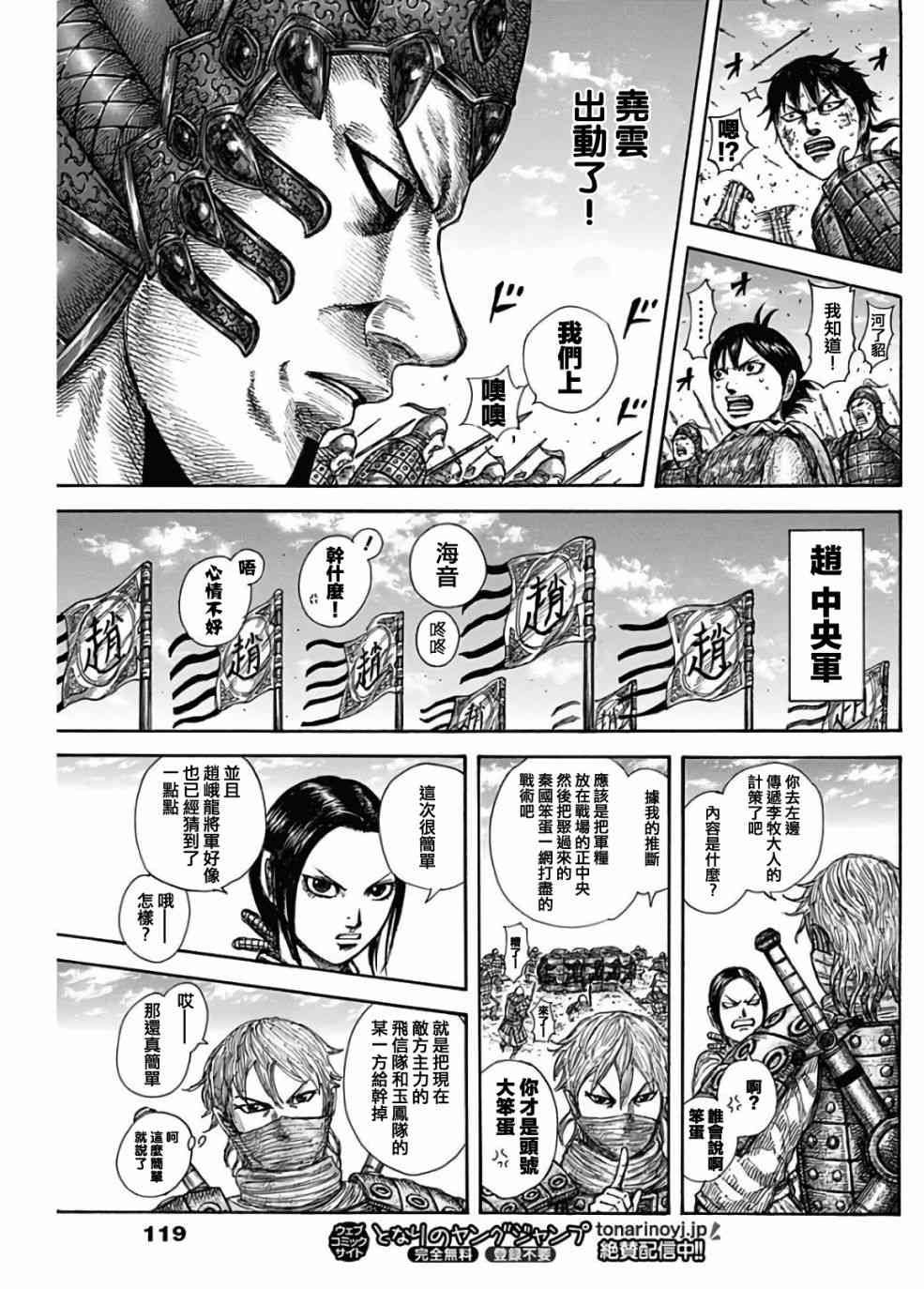 《王者天下》漫画最新章节第583话免费下拉式在线观看章节第【17】张图片