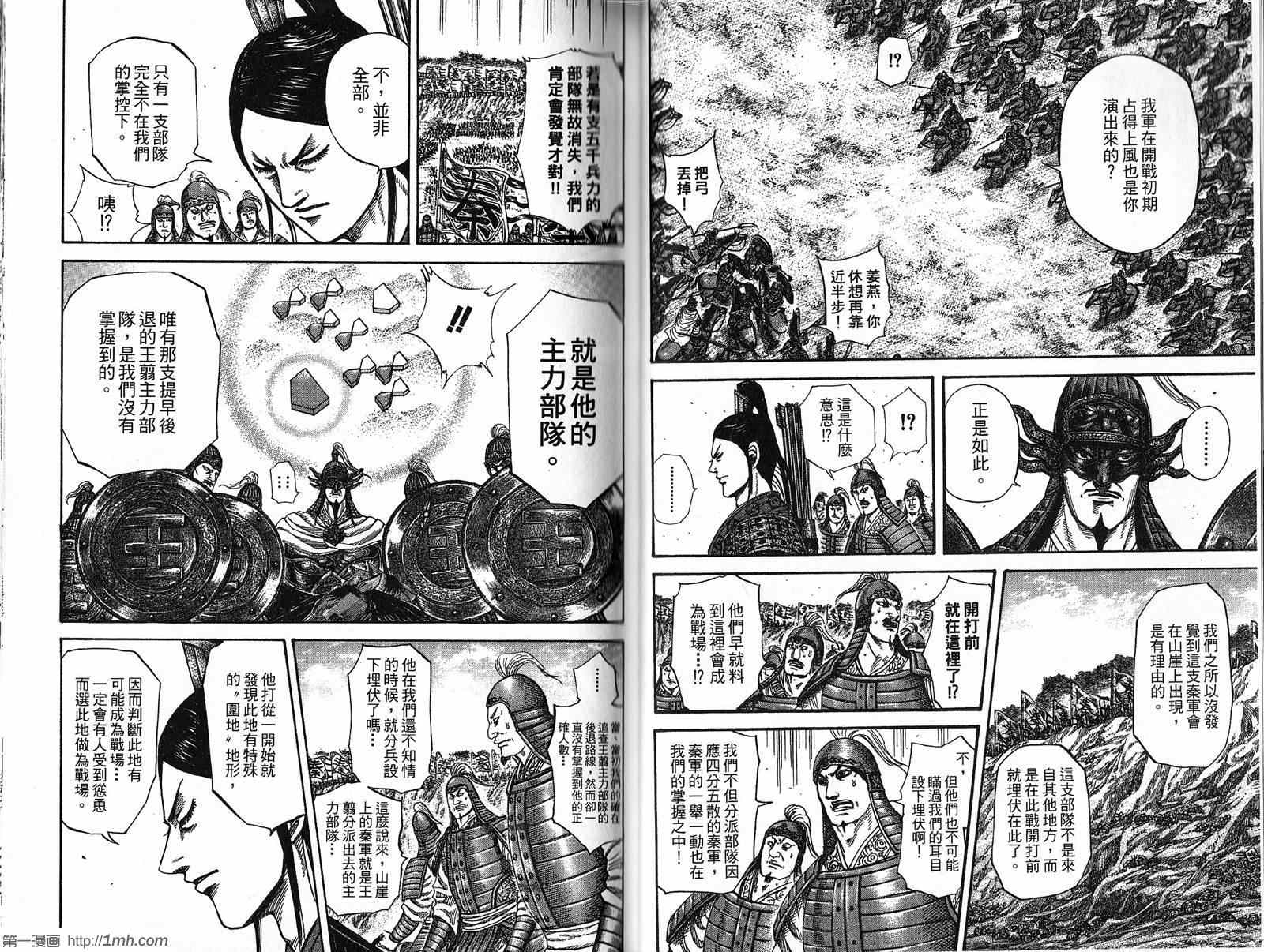 《王者天下》漫画最新章节第21卷免费下拉式在线观看章节第【36】张图片