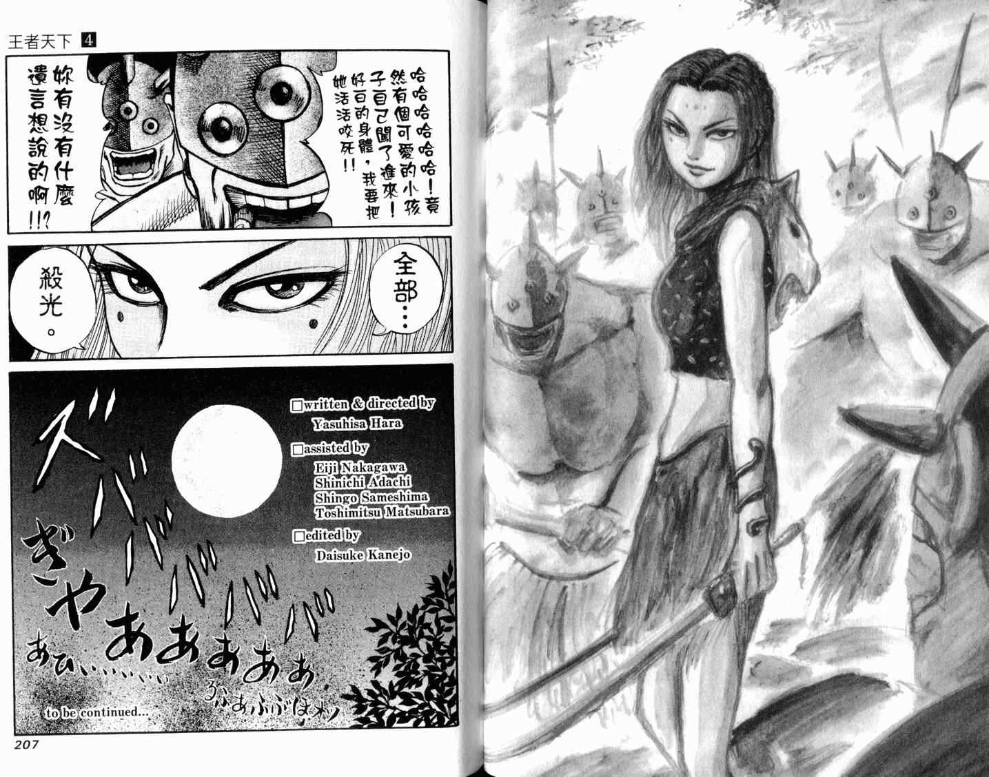 《王者天下》漫画最新章节第4卷免费下拉式在线观看章节第【105】张图片