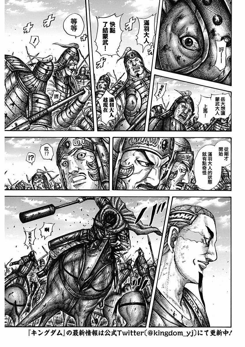 《王者天下》漫画最新章节第657话 解放的意义免费下拉式在线观看章节第【4】张图片