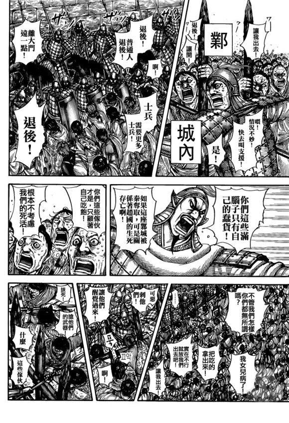 《王者天下》漫画最新章节第634话 战略突破免费下拉式在线观看章节第【4】张图片