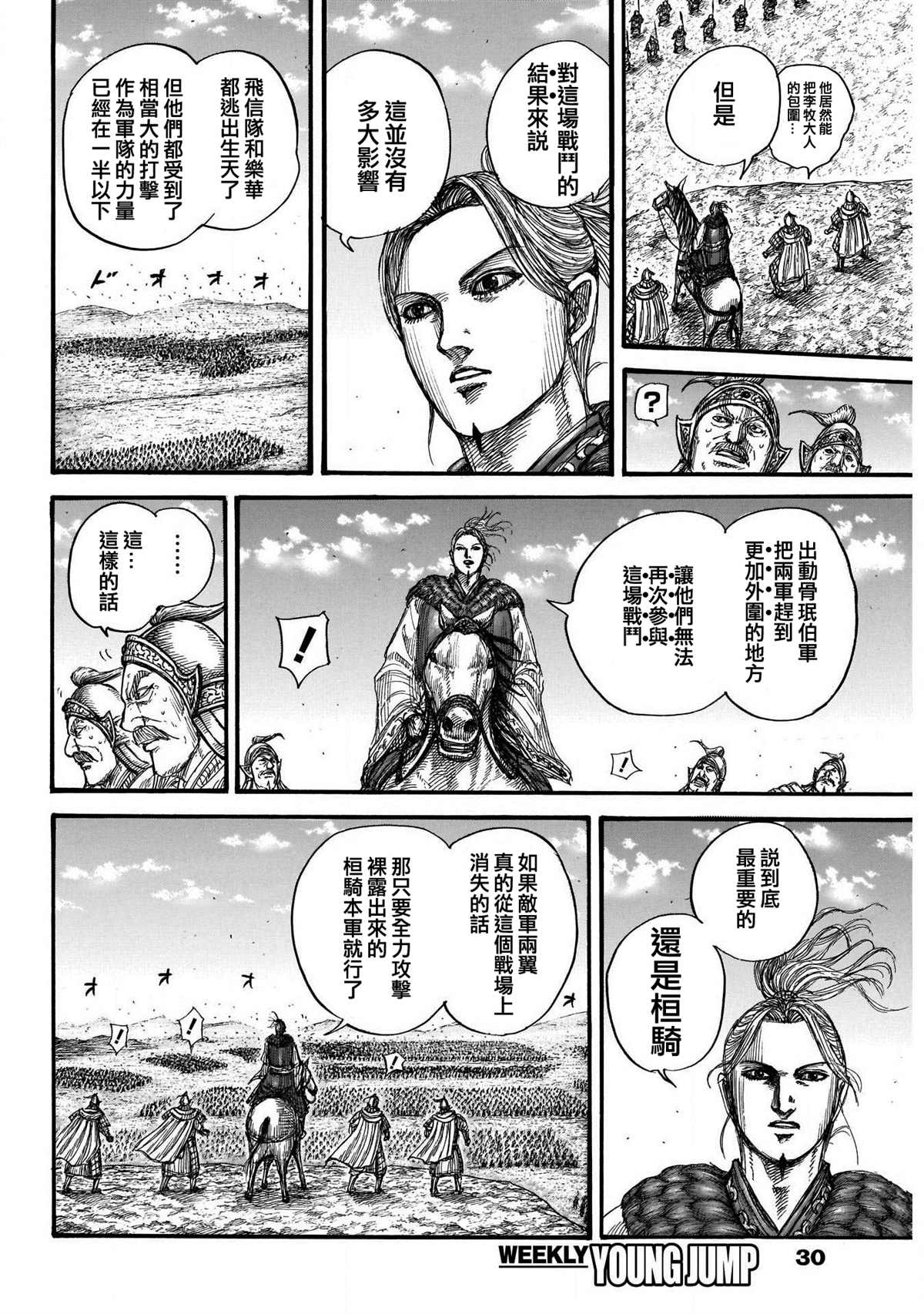 《王者天下》漫画最新章节第723话 飞信队的道路免费下拉式在线观看章节第【19】张图片