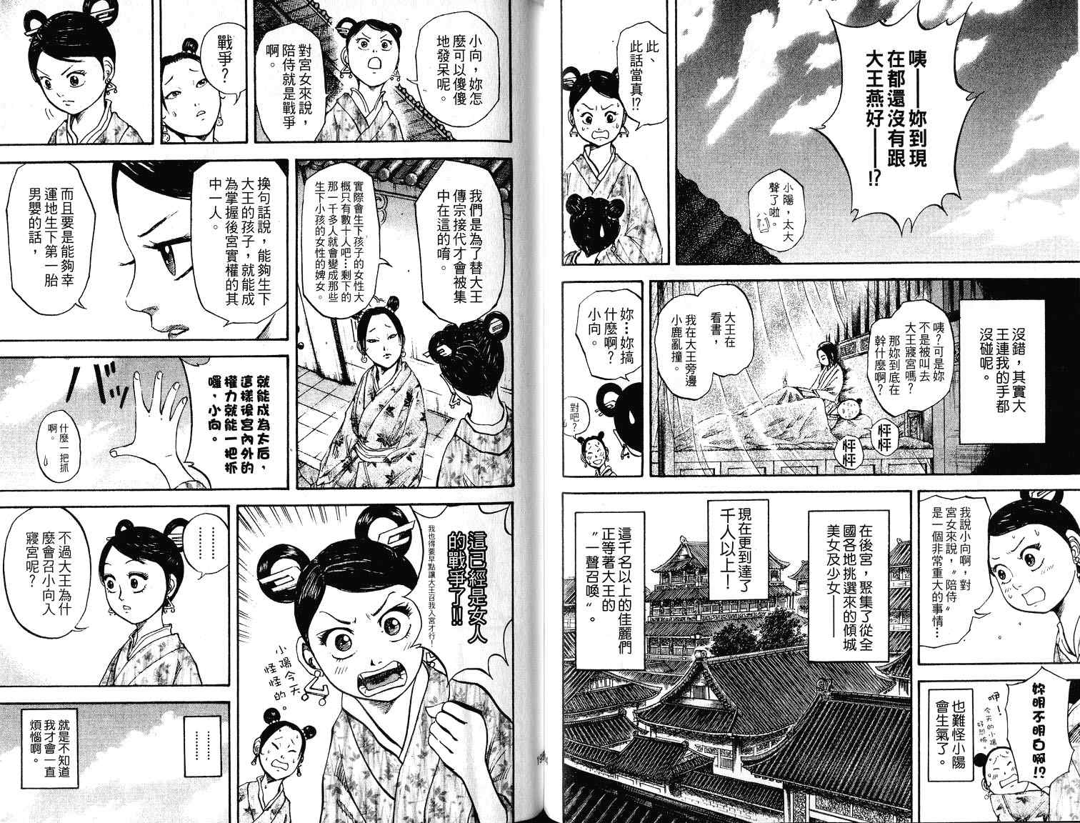 《王者天下》漫画最新章节第7卷免费下拉式在线观看章节第【99】张图片