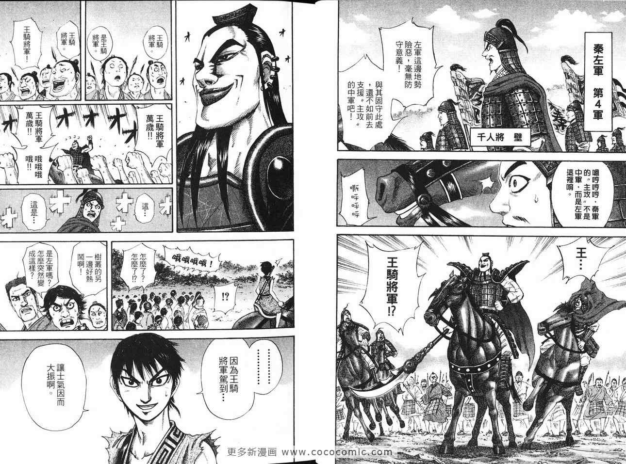 《王者天下》漫画最新章节第12卷免费下拉式在线观看章节第【16】张图片